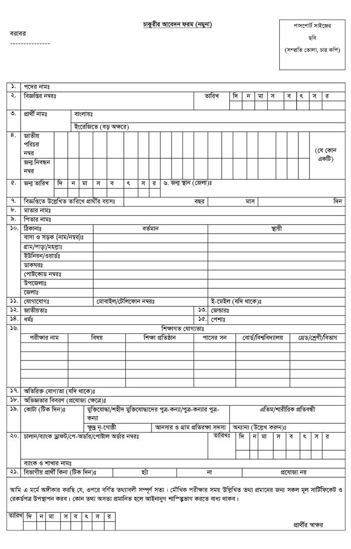 Application Form Bangladesh Army 2017