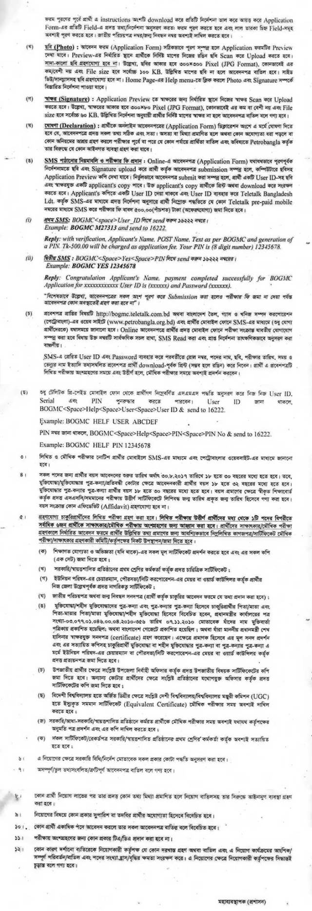 Petrobangla Job Circular 2017 | bogmc.teletalk.com.bd