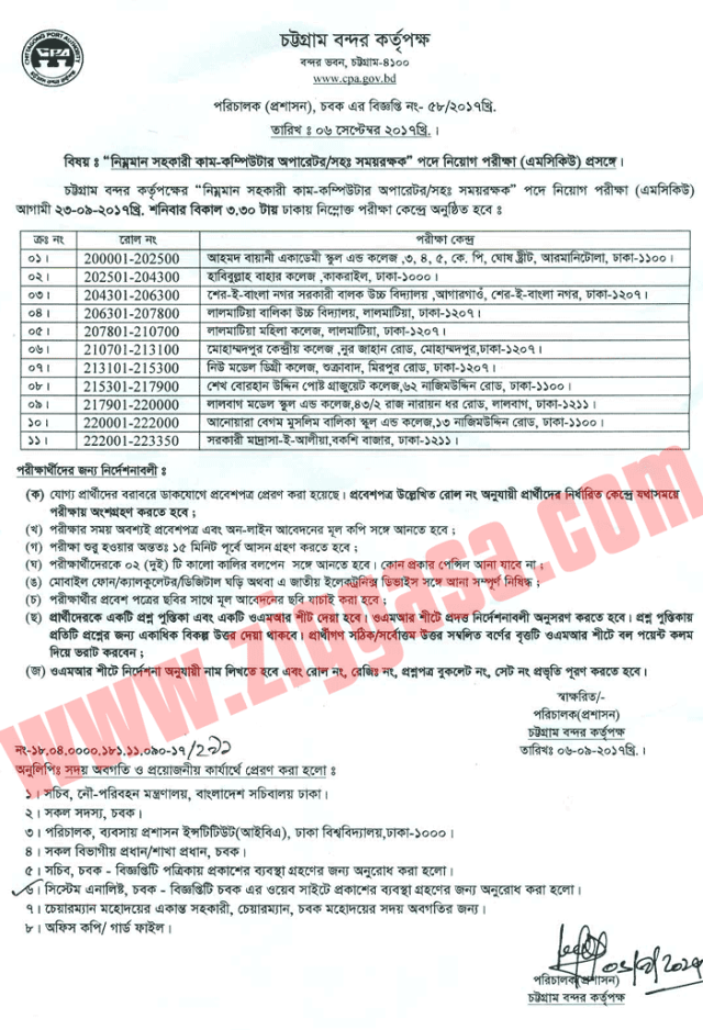 Chittagong Port Job MCQ Exam 2017