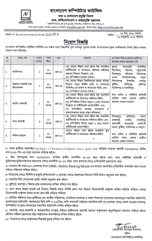 BCC Job Circular January 2020 - Bangladesh Computer Council 