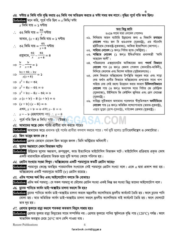 Recent Job Solution Bangladesh Railway Assistant Booking 2016