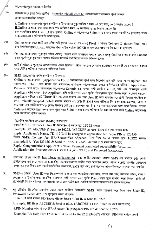 Bangladesh Railway Job Circular November 2021 2